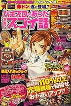 【中古】 パチスロであった本当にスゴイ話 ２００５/笠倉出版社 中古】 パチスロであった本当にスゴイ話 2005/笠倉出版社